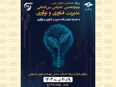 حضور ویستا در هجدهمین کنفرانس ملی و چهاردهمین کنفرانس بین‌المللی مدیریت فناوری و نوآوری | سیتنا