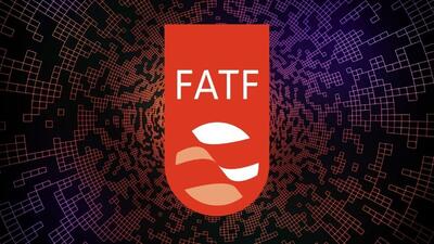 مخالفان و موافقان FATF چه می‌گویند؟