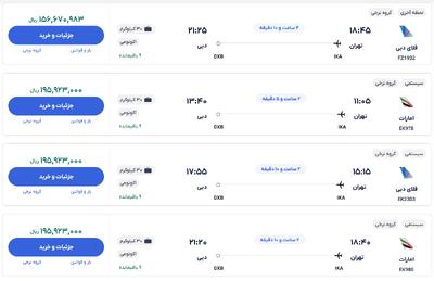 قیمت بلیط هواپیما تهران-دبی، امروز ۱۸ دی ۱۴۰۳