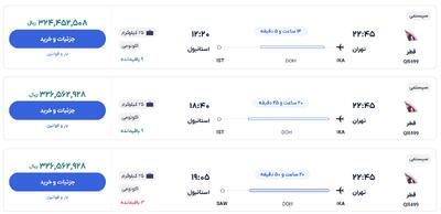 قیمت بلیط هواپیما تهران-استانبول، امروز ۱۸ دی ۱۴۰۳