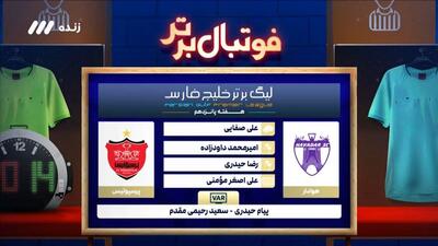 کارشناسی داوری دیدار هوادار - پرسپولیس