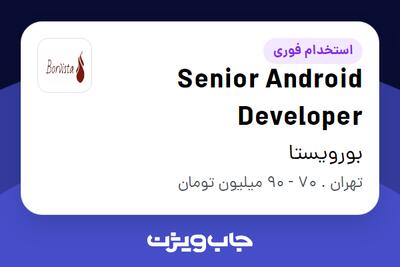 استخدام Senior Android Developer در بورویستا