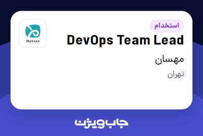 استخدام DevOps Team Lead در مهسان