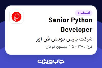 استخدام Senior Python Developer در شرکت پارس پویش فن آور