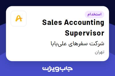 استخدام Sales Accounting Supervisor در شرکت سفرهای علی‌بابا