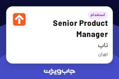 استخدام Senior Product Manager در تاپ