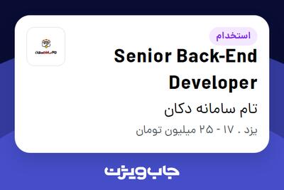 استخدام Senior Back-End Developer در تام سامانه دکان