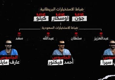 ببینید | اولین تصاویر از کشف و دستگیری یک شبکه جاسوسی انگلیسی توسط نیروهای امنیتی یمن