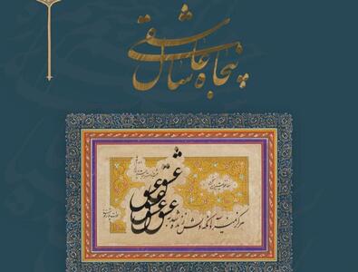 «پنجاه سال عاشقی» به ملت رسید