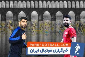 پروژه بازگشت ستاره‌های استقلال و پرسپولیس به اصفهان کلید خورد - پارس فوتبال