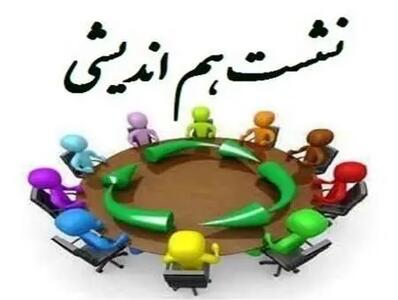 نشست هم اندایشی روابط عمومی وزارتخانه‌های نفت و نیرو برگزار شد