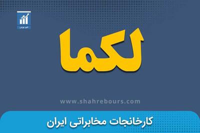 کدال لکما | شرکت در مناقصه خرید