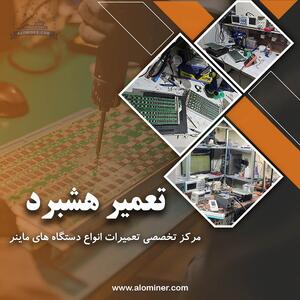 دلیل افزایش دمای ماینرها و کاهش هش ریت ماینر ها و خرابی های مکرر |  انصاف نیوز