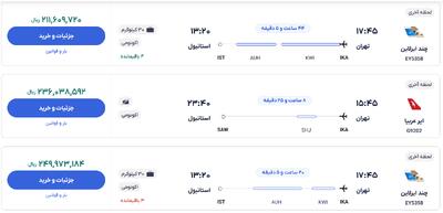 قیمت بلیط هواپیما تهران-استانبول، امروز ۱۹ دی ۱۴۰۳