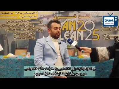 صنعت در خدمت سلامت | ایران کلین برای اولین بار برگزار می شود