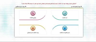 ثبت شکایت از تماس‌های صوتی تبلیغاتی مزاحم در سامانه ۱۹۵