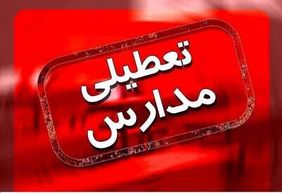 تعطیلی برخی مدارس ابتدایی استان در نوبت بعدازظهر