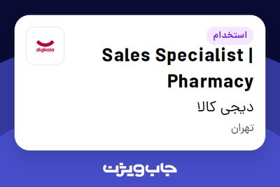 استخدام Sales Specialist | Pharmacy در دیجی کالا