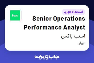 استخدام Senior Operations Performance Analyst در اسنپ باکس