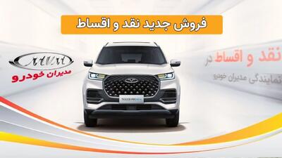 فروش جدید مدیران خودرو از امروز آغاز شد+ جزییات