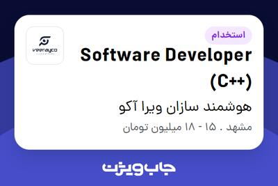 استخدام Software Developer (C++) در هوشمند سازان ویرا آکو