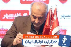 مدیرعامل پرسپولیس برای انتخابات فدراسیون فوتبال ثبت نام کرد - پارس فوتبال