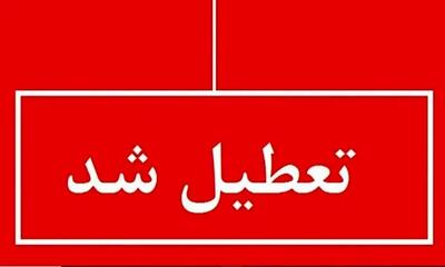 استان کرمان تعطیل شد