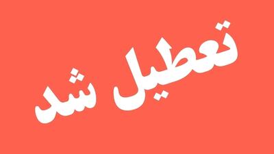 فوری / تهران شنبه ۲۲ دی ماه تعطیل شد