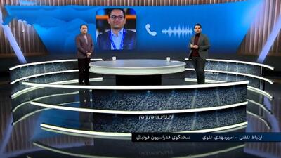 علوی: ورزشگاه آزادی آماده برگزاری مسابقات است