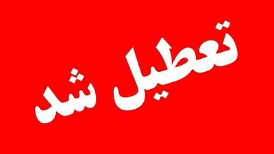 تعطیلی کلیه مدارس، دانشگاه ها، ادارات و بانک های تهران/ کدام استان ها فردا شنبه تعطیل هستند؟