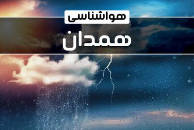 وضعیت آب و هوای همدان فردا شنبه ۲۲ دی ماه ۱۴۰۳+پیش‌ بینی هواشناسی همدان ۲۴ ساعت آینده