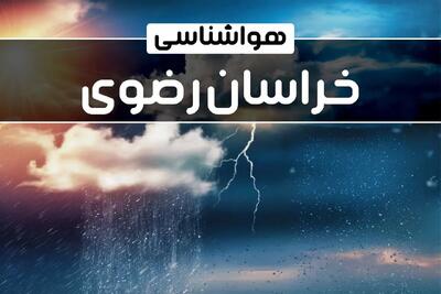 وضعیت آب و هوای مشهد فردا شنبه ۲۲ دی ماه ۱۴۰۳+پیش‌ بینی هواشناسی خراسان رضوی بیست و دوم دی ماه ۱۴۰۳