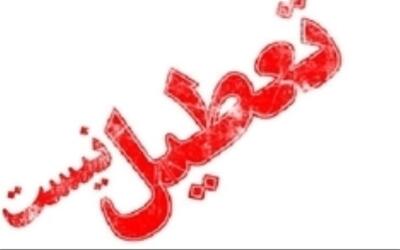 کاهش یک‌ساعته فعالیت ادارات و مراکز آموزشی گیلان در ۲۲ دی