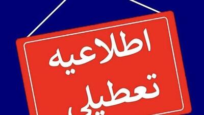 وضعیت تعطیلی‌ استان تهران برای فردا یکشنبه ۲۳ دی‌ماه اعلام شد