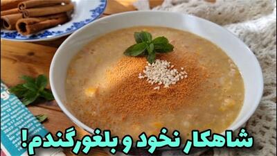 طرز تهیه یک آش خوشمزه زمستانی با نخود و بلغور (فیلم)