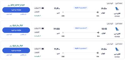 قیمت بلیط هواپیما تهران-دبی، امروز ۲۲ دی ۱۴۰۳