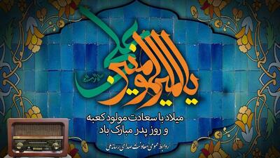 جشن روز پدر در رادیو