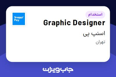 استخدام Graphic Designer در اسنپ پی