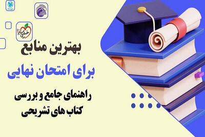 معرفی کتاب‌های امتحان نهایی