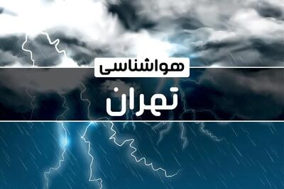 هواشناسی تهران طی ۲۴ ساعت آینده | آخرین پیش بینی وضعیت آب و هوا تهران فردا دوشنبه ۲۴ دی ماه ۱۴۰۳