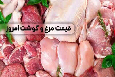 جدیدترین قیمت مرغ و انواع گوشت قرمز امروز شنبه ۲۲ دی ۱۴۰۳