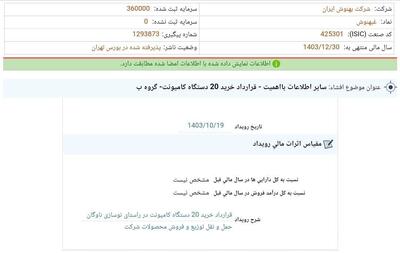 کدال غبهنوش | نوسازی ناوگان حمل و نقل