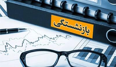 خبر افزایش حقوق دی‌ماه برای این بازنشستگان