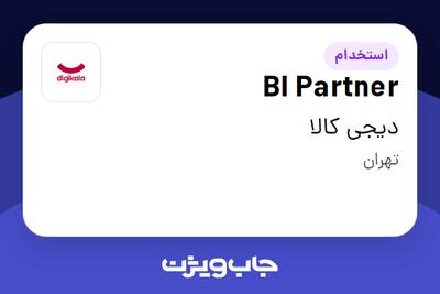 استخدام BI Partner در دیجی کالا