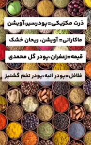 ادویه های مهم که هر غذا را خوشمزه می کند؟ + فیلم