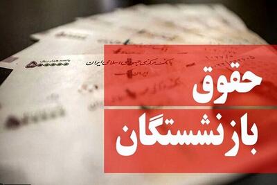 سازوکار مجلس برای تأمین اعتبارات «متناسب‌سازی حقوق بازنشستگان»