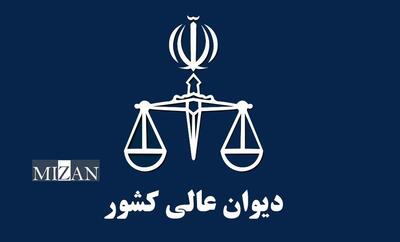 رأی وحدت رویه شماره ۸۵۶ دیوان عالی کشور: معتبر بودن محدودیت اساسنامه شرکت تجاری سهامی خاص درباره نقل و انتقال سهام