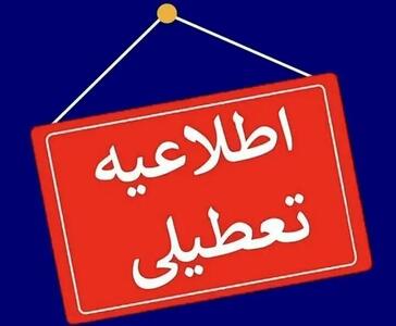 کدام استان ها فردا دوشنبه ۲۴ دی ۱۴۰۳ تعطیل شدند؟