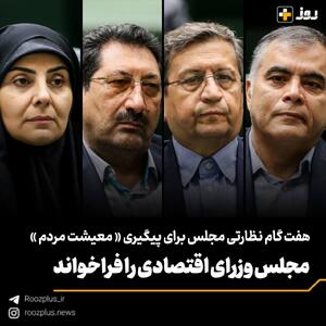 مجلس وزرای اقتصادی را فراخواند