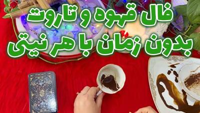 رقص قهوه و سکوت کارت‌ها؛ وقتی سرنوشت در تاریکی روشن می‌شود | فال تاروت و قهوه امروز 25 دی ماه 1403